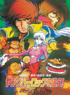Young Harlock wo Oe! Cosmo Warrior Zero Gaiden