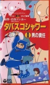 Gekikara Gag Gekijou: Tabasco Shower