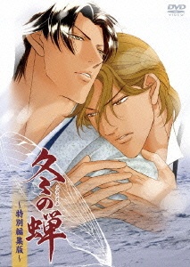 Fuyu no Semi: Tokubetsu Henshuu-ban