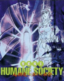 SEIKIMA-II HUMANE SOCIETY: Jinrui Ai ni Michita Shakai