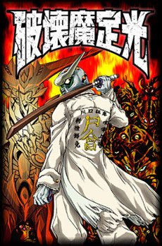 Sadamitsu the Destroyer