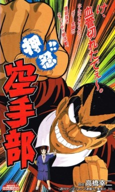 Osu!! Karate Bu