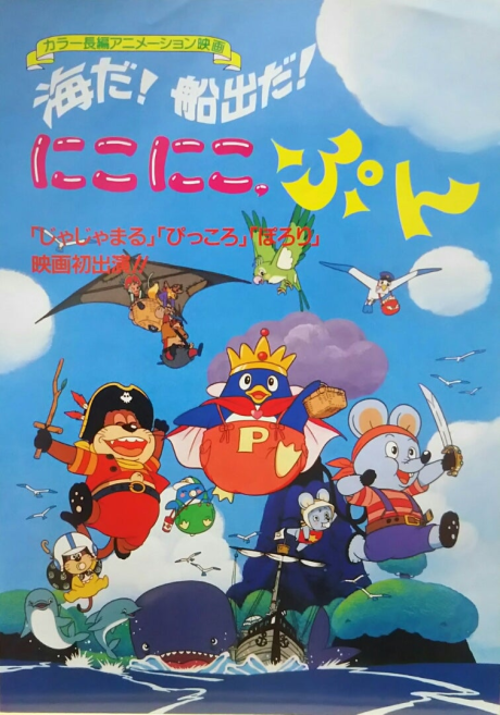 Umi da! Funade da! Nikoniko, Pun