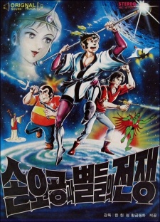 Son Goku War and the Stars