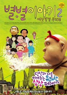 If You Were Me: Anima Vision 2 (2008)