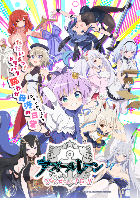 Anime AzurLane: Slow Ahead! Season 2