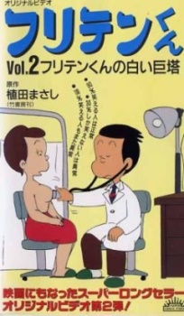 Furiten-kun (1990)