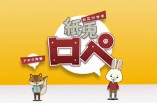 Paper Rabbit Rope: Valentine Day